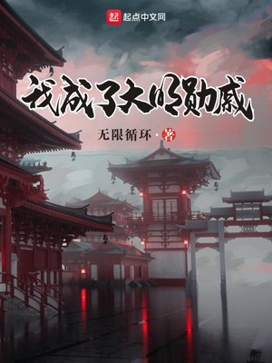 大明我成了上吊的崇祯免费