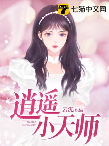 逍遥小天师沐泽林