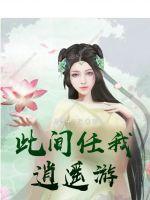 歌词 任我逍遥