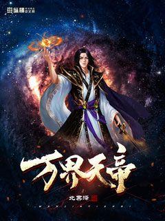 万界天帝:从召唤华夏神魔开始