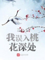 误入桃花深处(大唐双龙) 然心