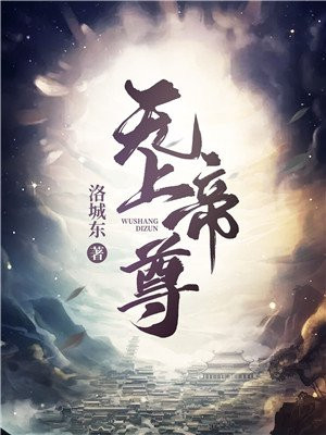 无上帝尊叶星河TXT免费下载