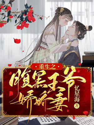 痴情王爷宠妻无度