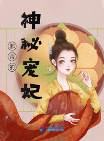 邪帝强宠火辣妃 小说