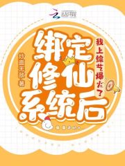 修仙系统绑定成功