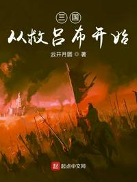 三国从救貂蝉开始