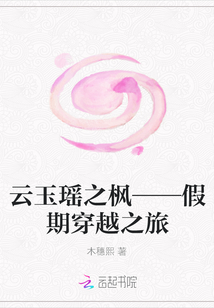 女主云瑶瑶的古代小说