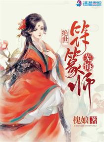 绝世符箓师芜悔