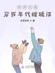 娇女穿进年代文里的女配