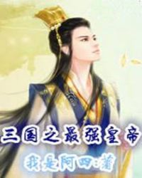 三国:开局燕云十八骑