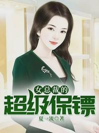 女总裁沐沧澜