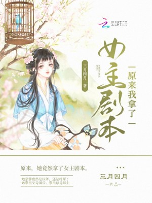 大师兄拿了女主剧本