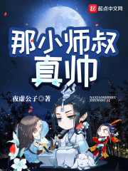 听说小师叔曾是师祖的情结