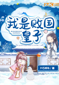 败国皇子epub