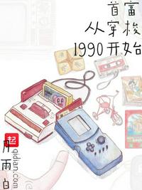 从1982开始的赶山生涯免费