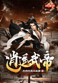 逍遥武帝师尊