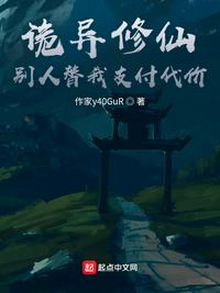 别人替我支付代价txt