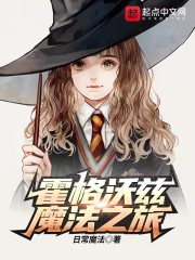 霍格沃兹魔法史答案