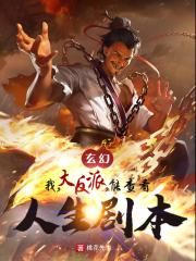 玄幻:我!反派大师兄