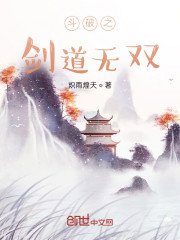 斗破无双小说