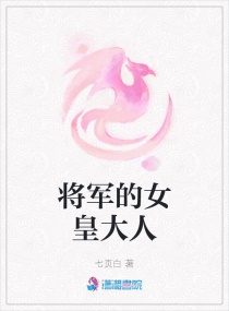 至尊红颜:一揽明月 七页白