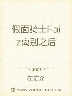 假面骑士faiz