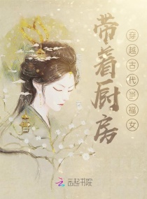 穿越古代厨师小说