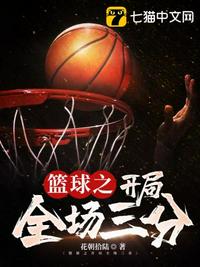 nba开局签到三分