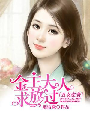 电视剧丑女逆袭