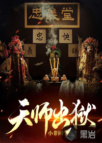 天师身份