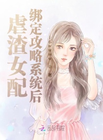 女配虐渣记